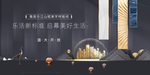 中式地产 新中式
