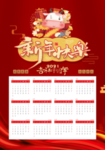 牛年挂历牛年