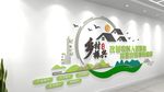 乡村振兴 文化墙
