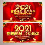 2021迎新晚会背景