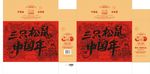 三只松鼠中国年矢量文件