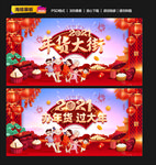办年货年货节年货大街年货盛宴