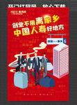 中国人寿海报