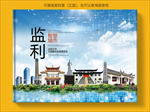 监利智慧科技创新城市画册封面