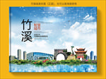 竹溪智慧科技创新城市画册封面