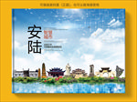 安陆智慧科技创新城市画册封面
