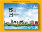秭归智慧科技创新城市画册封面