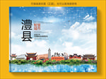 澧县智慧科技创新城市画册封面