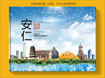 安仁智慧科技创新城市画册封面