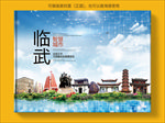 临武智慧科技创新城市画册封面