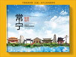 常宁智慧科技创新城市画册封面
