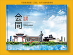 会同智慧科技创新城市画册封面