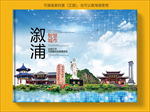 溆浦智慧科技创新城市画册封面