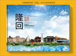 隆回智慧科技创新城市画册封面