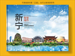新宁智慧科技创新城市画册封面