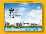 安化智慧科技创新城市画册封面