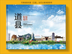 道县智慧科技创新城市画册封面