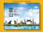 蓝山智慧科技创新城市画册封面