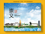 崇义智慧科技创新城市画册封面