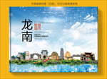 龙南智慧科技创新城市画册封面