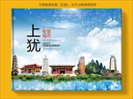 上犹智慧科技创新城市画册封面