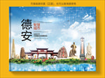 德安智慧科技创新城市画册封面