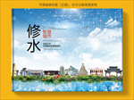 修水智慧科技创新城市画册封面
