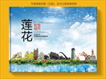 莲花智慧科技创新城市画册封面