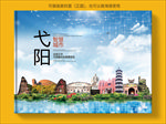 弋阳智慧科技创新城市画册封面