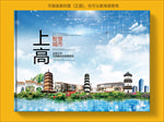 上高智慧科技创新城市画册封面