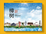 樟树智慧科技创新城市画册封面