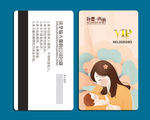 母婴VIP卡