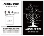 净水器名片