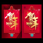 2021牛年海报 牛年贺卡