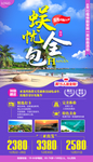 海南之旅