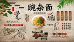 碗杂面背景墙