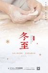 冬至海报