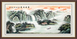 富水长流