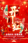 开门红