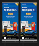 加油站促销宣传海报X展架