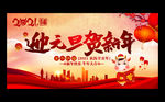 迎元旦贺新年