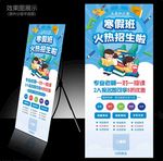 寒假招生展架 培训机构