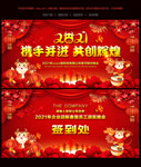 2021年会舞台背景