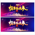 公司年会