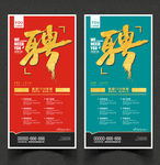 招聘 招聘海报 招聘广告