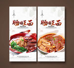 肠旺面