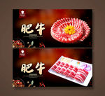肥牛