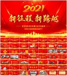 2021迎新晚会年会盛典PPT