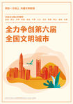 全国文明城市深圳市文化海报