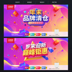 年终促销年终